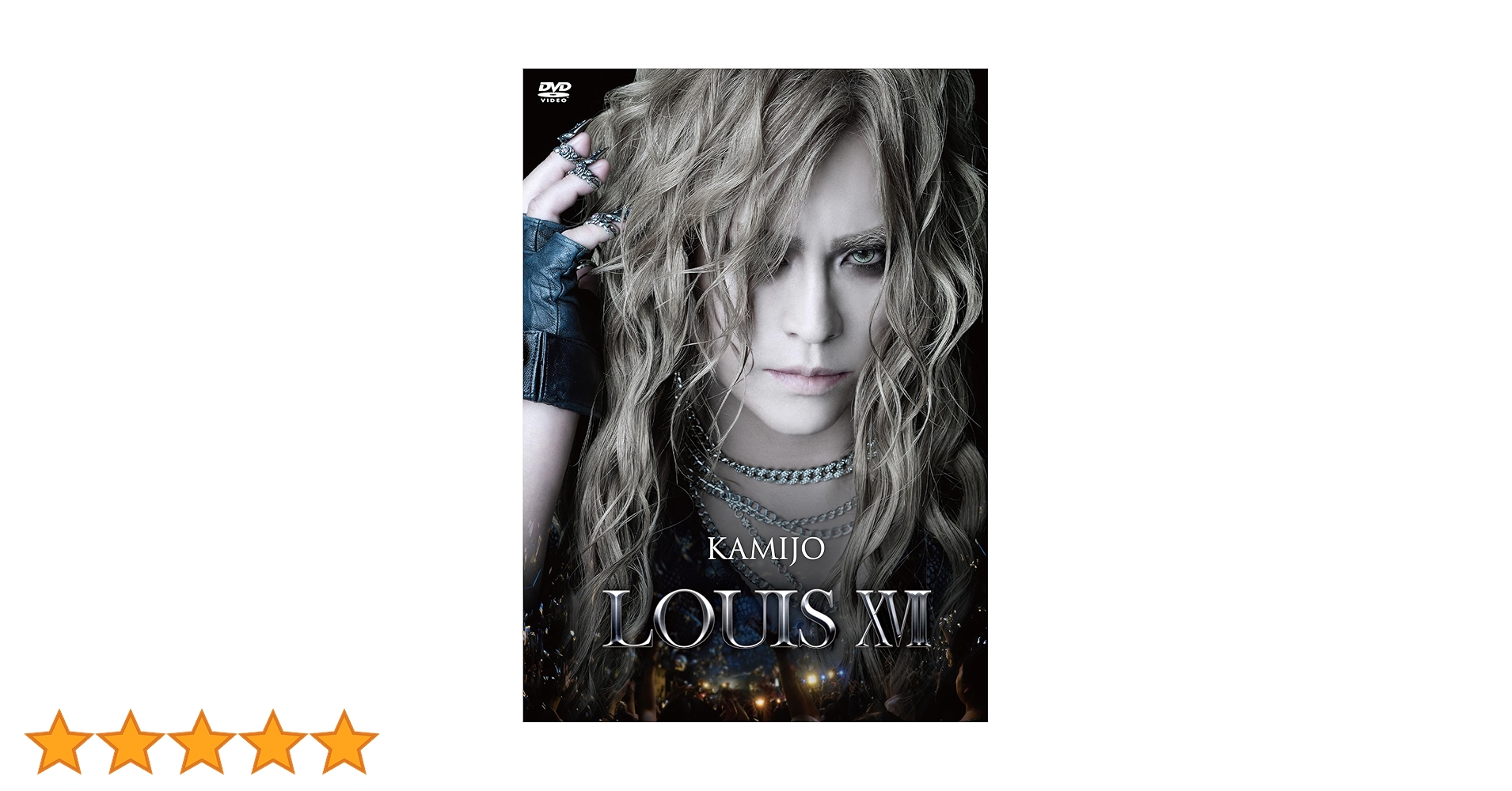KAMIJO LOUIS XVI ライブDVD 未開封 KAMIJO LOUIS XVI ライブDVD 未開封 KAMIJO LOUIS XVI ライブDVD